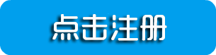 平台注册